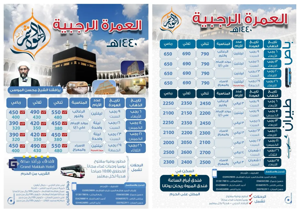 «حملة الهواشم» تُسير رحلاتها للعمرة الرجبية