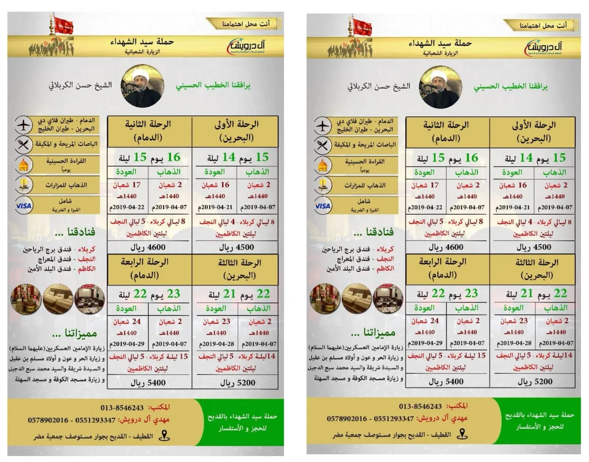 أقوى عروض «سيد الشهداء» لـ الزيارة الشعبانية