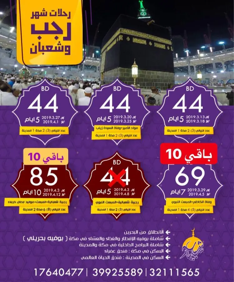 آخر المقاعد لرحلات موسم رجب في حملة شباب سلماباد