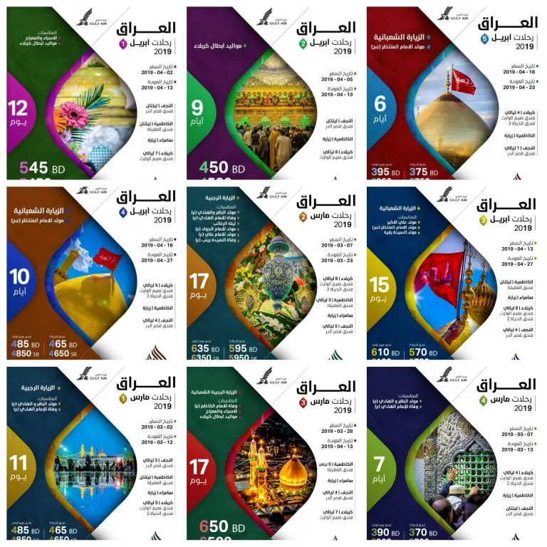 عروض العلوي للسفر والسياحة ..الزيارة الرجبية والشعبانية للعـراق