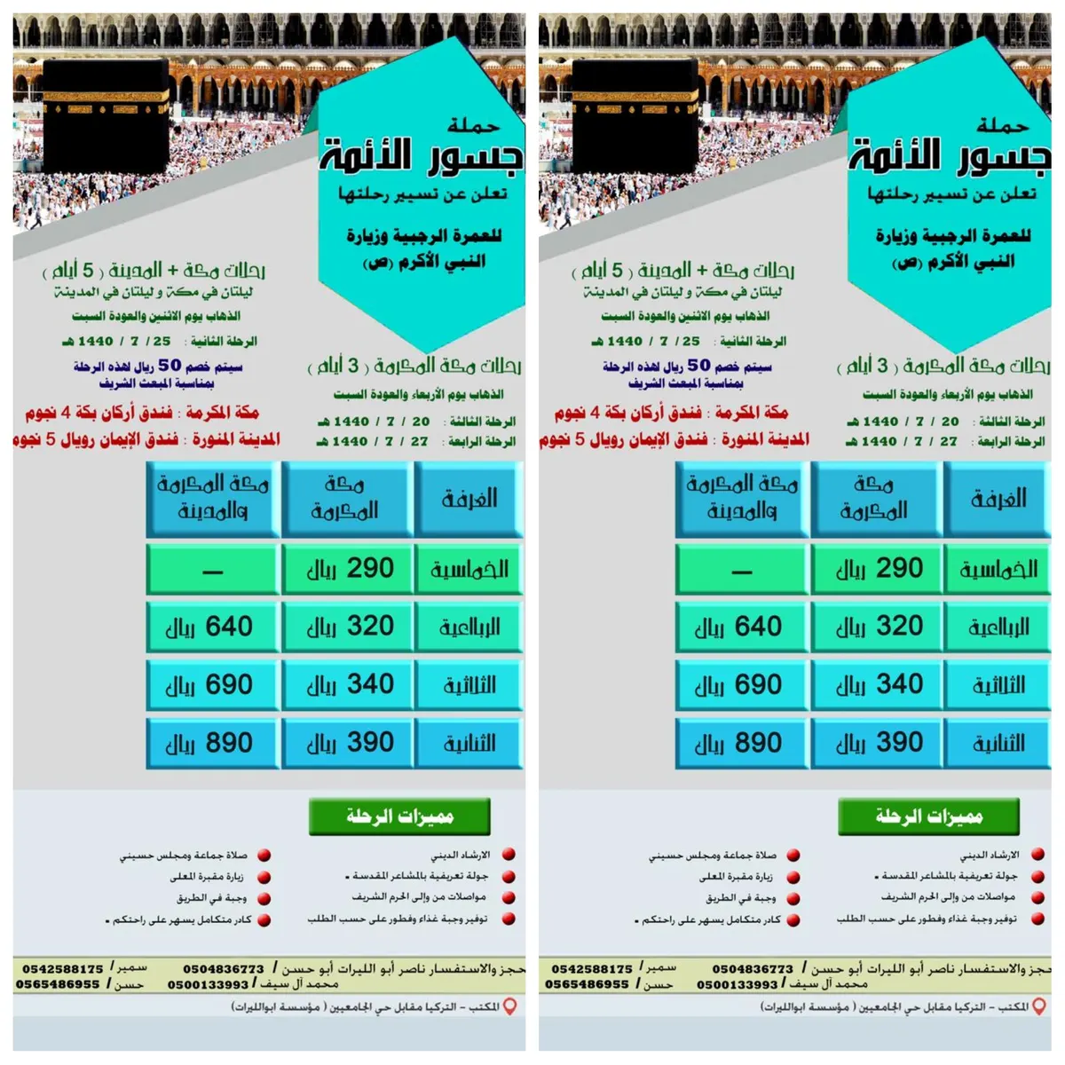 استمرار رحلات العمرة الرجبية وزيارة النبي ص مع حملة «جسور الأئمة»