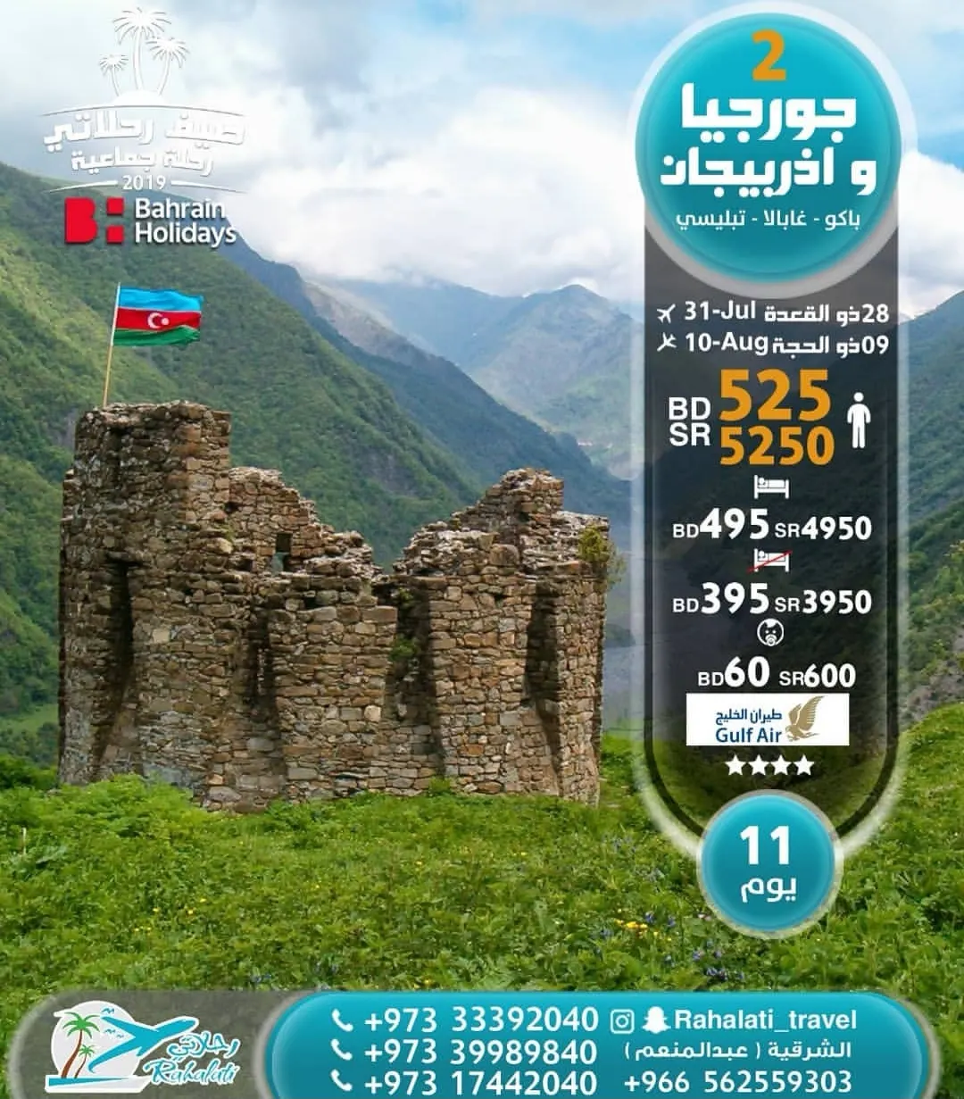 أفضل العروض السياحية لصيف 2019 في أوروبا وشرق آسيا مع رحلاتي للسفر