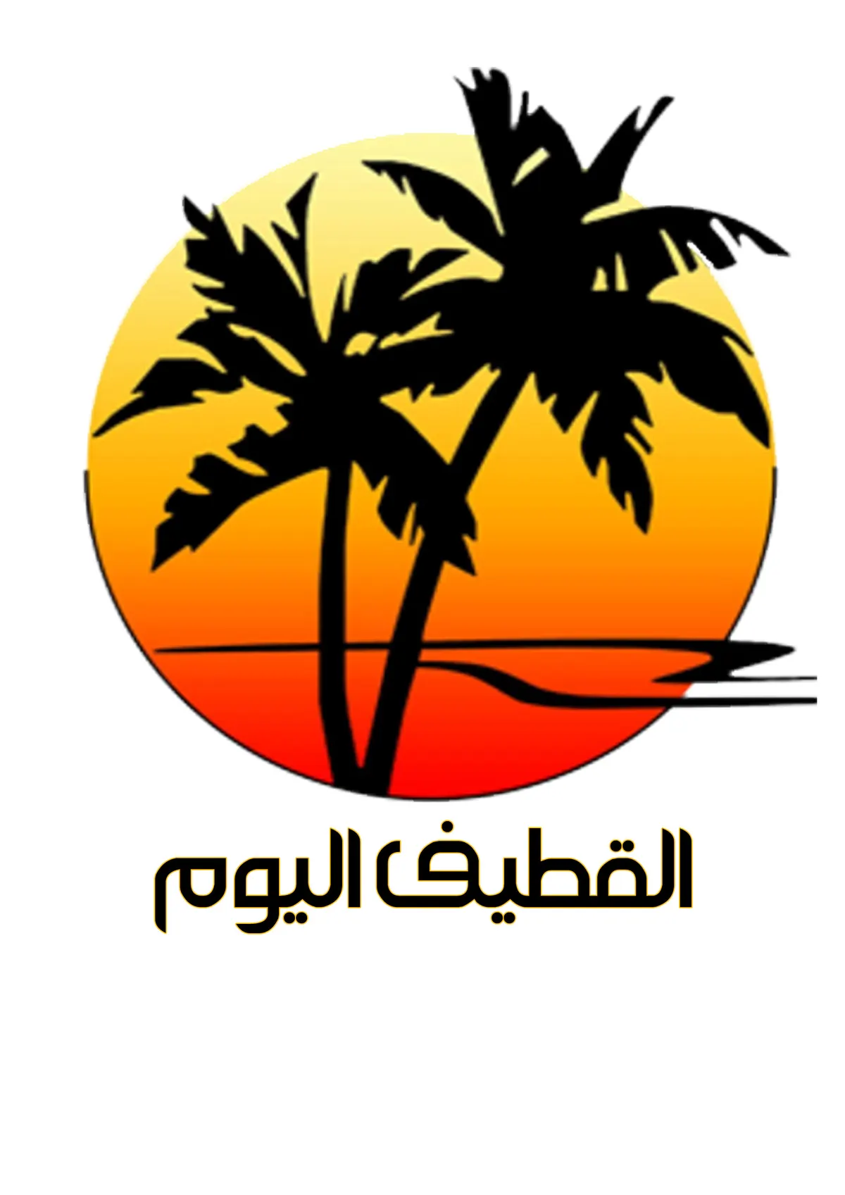في بيت السرد بالدمام.. أميرة الحوار ونجاة الشافعي تتقاسمان الأمسية القصصية الأولى مع سعاد العسيري وشيماء الوطني