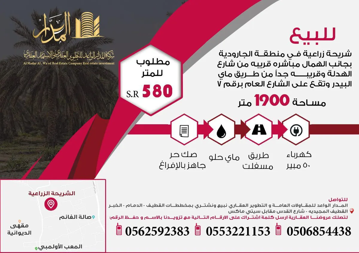 فرصة ذهبية.. للبيع شريحة زراعية بالجارودية تقع على مساحة 1900م²