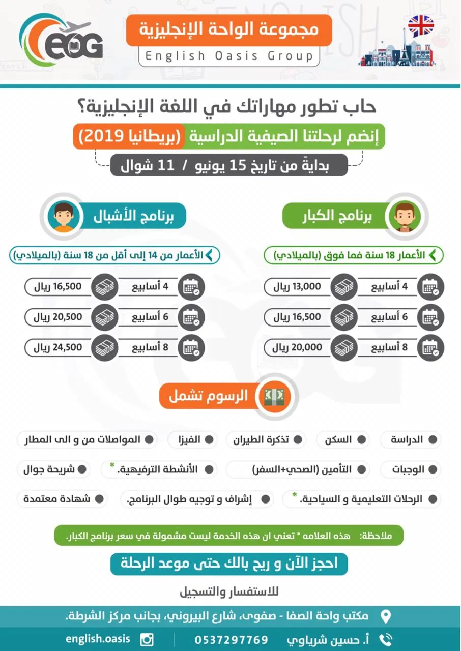 اربح رحلة مجانية لتعلُّم اللغة الإنجليزية في بريطانيا بـ2019 لمدة شهر