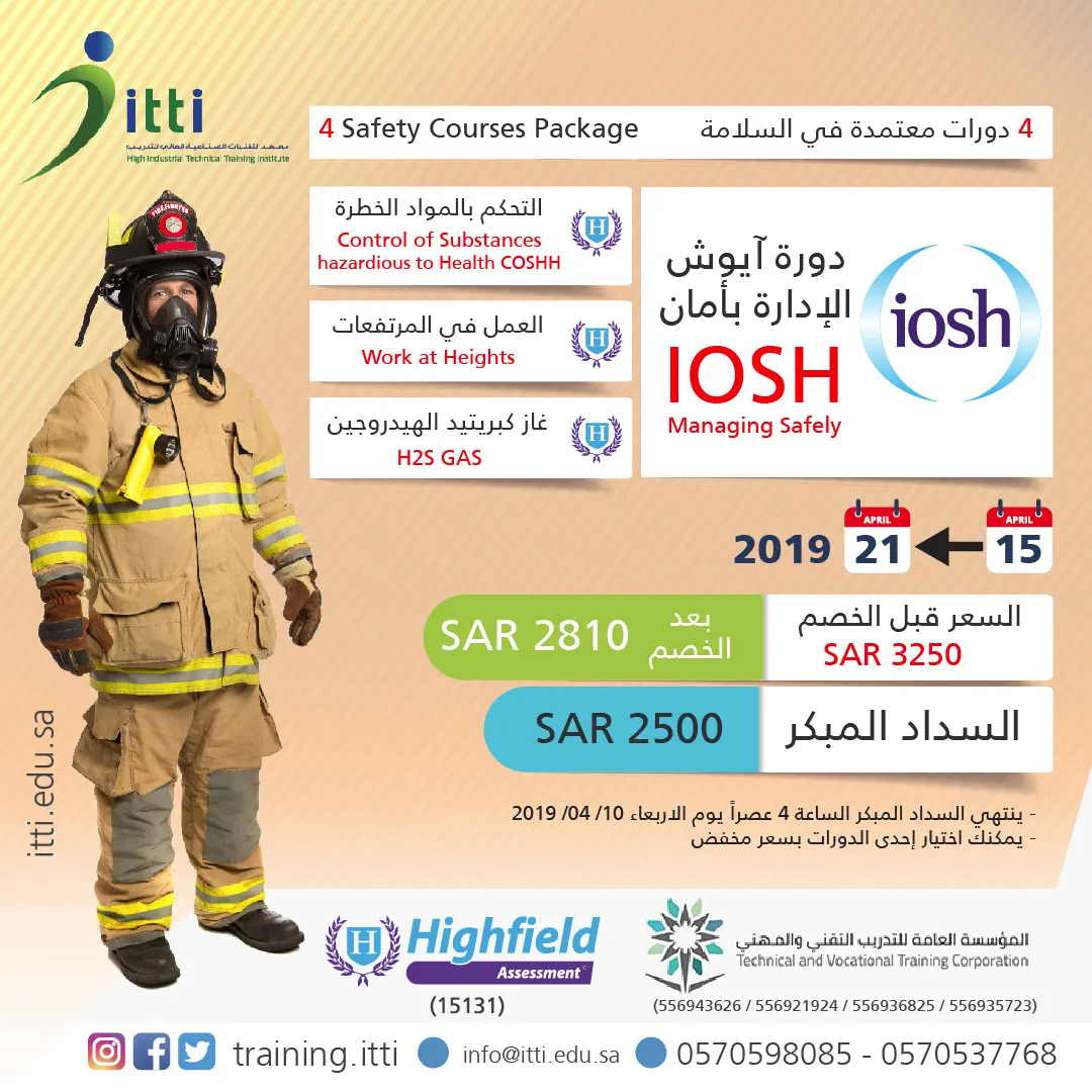 طور نفسك ومنشأتك في مجال السلامة، وتجنب المخاطر في العمل مع دورة آيوش الإدارة بأمان