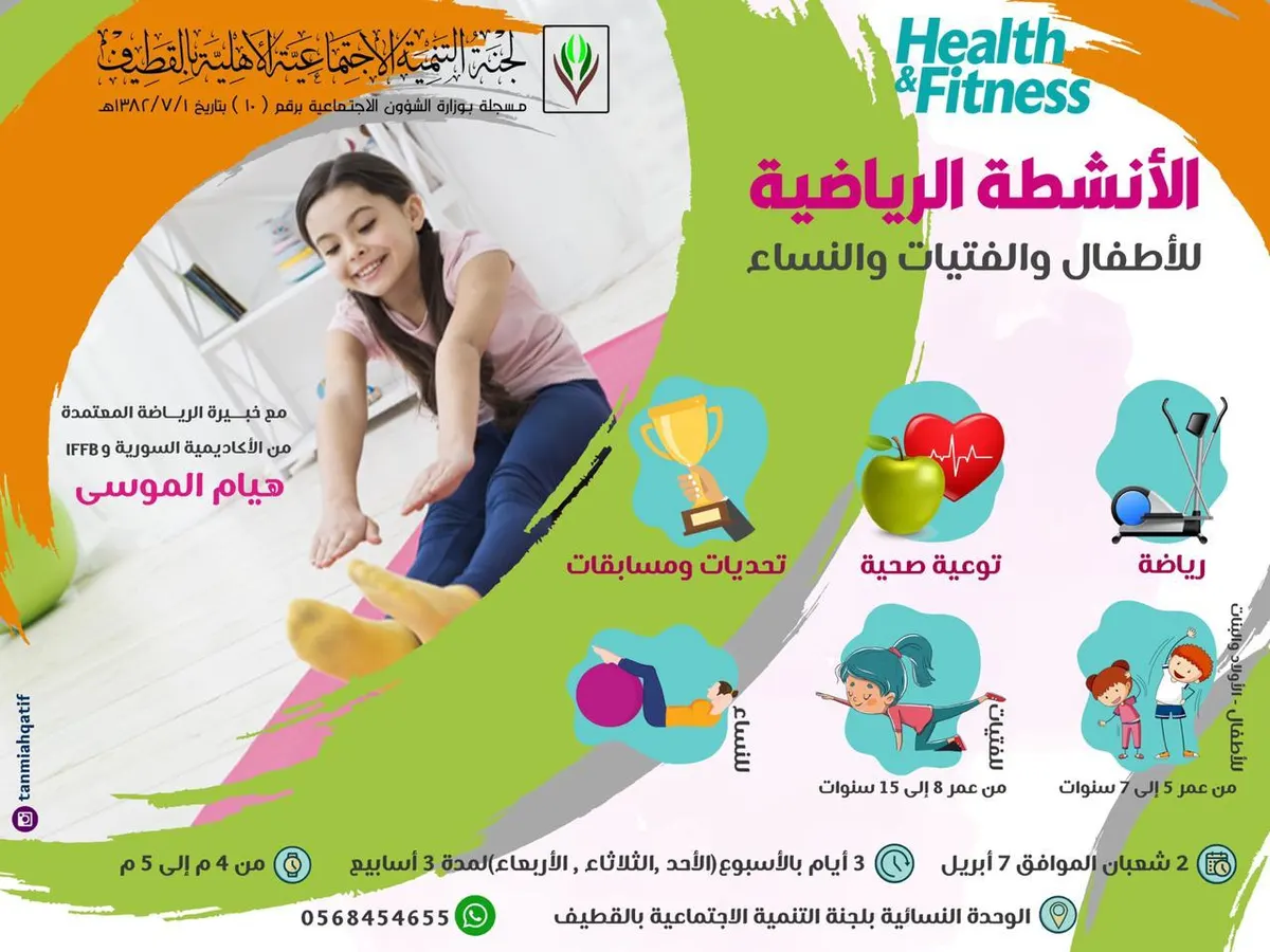 أنشطة رياضية للنساء والفتيات والأطفال بتنمية القطيف