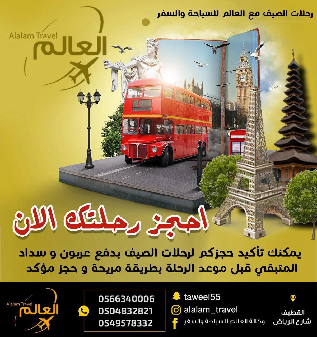عروض أذربيجان وتركيا وأوروبا والبوسنة وإندونيسيا لشهر إبريل