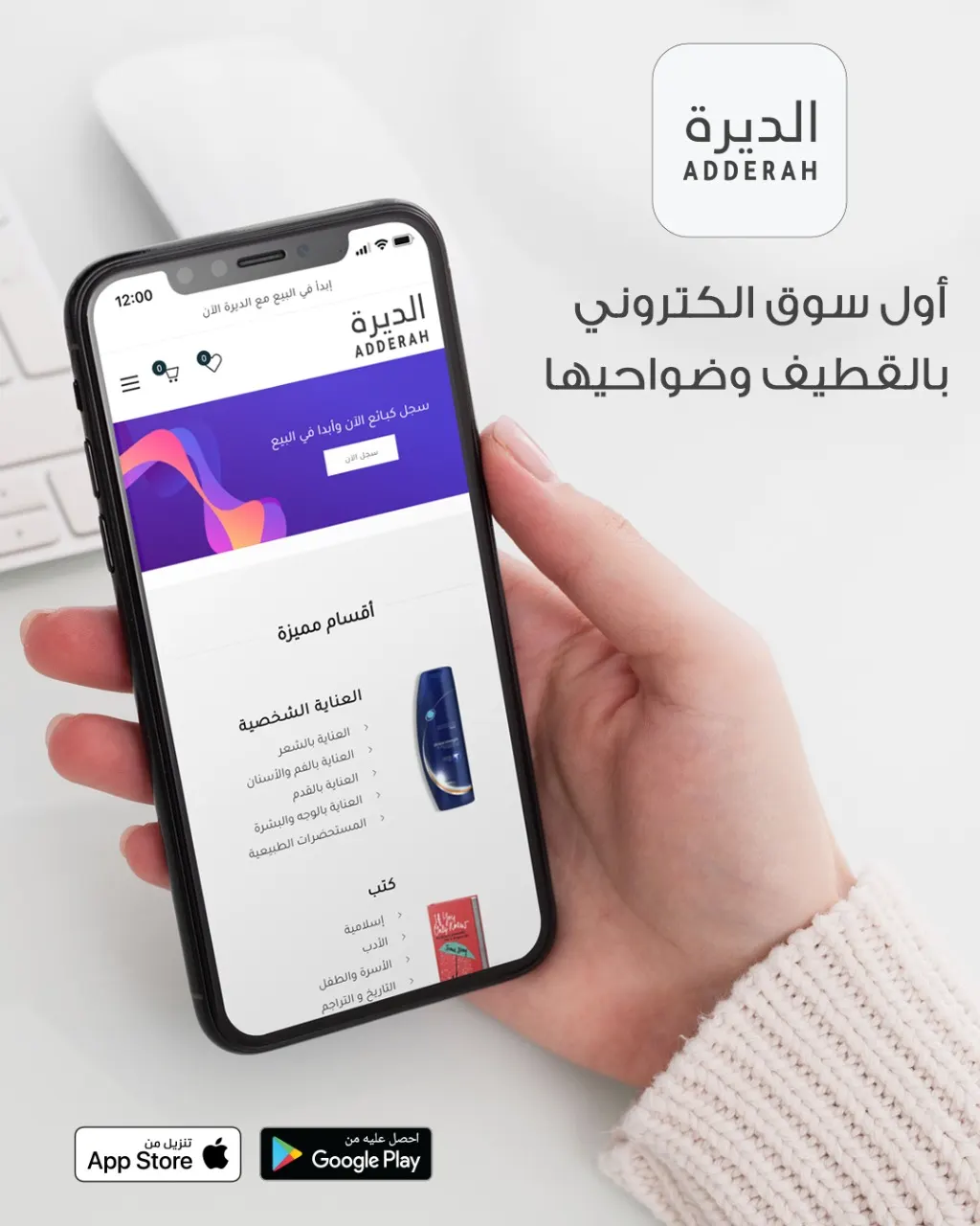 السوق الإلكتروني الأول بالقطيف وضواحيها يطلق تطبيق «أندرويد وآيفون»