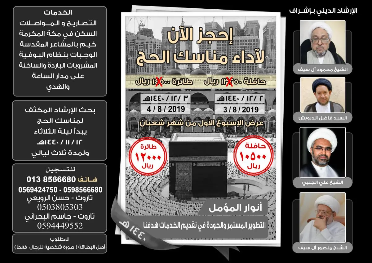 عرض الأسبوع الأول في شهر شعبان من «أنوار المؤمل» لحج عام ١٤٤٠هـ