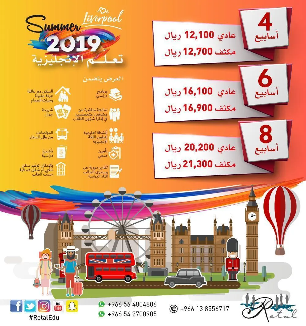رحلة «ريتال» إلى ليفربول لصيف 2019.. إجازتك أجمل معنا
