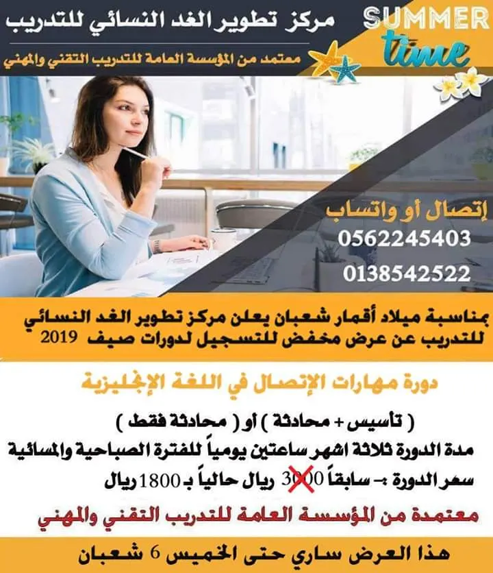 عروض مخفضة بمناسبة ميلاد أقمار شعبان لدورات اللغة الانجليزية بمركز تطوير الغد