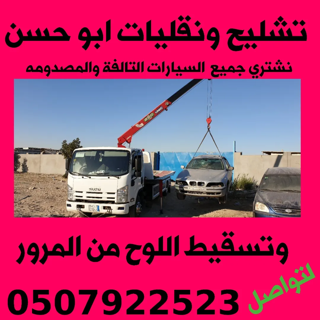 نشتري السيارات التالفة والمصدومة