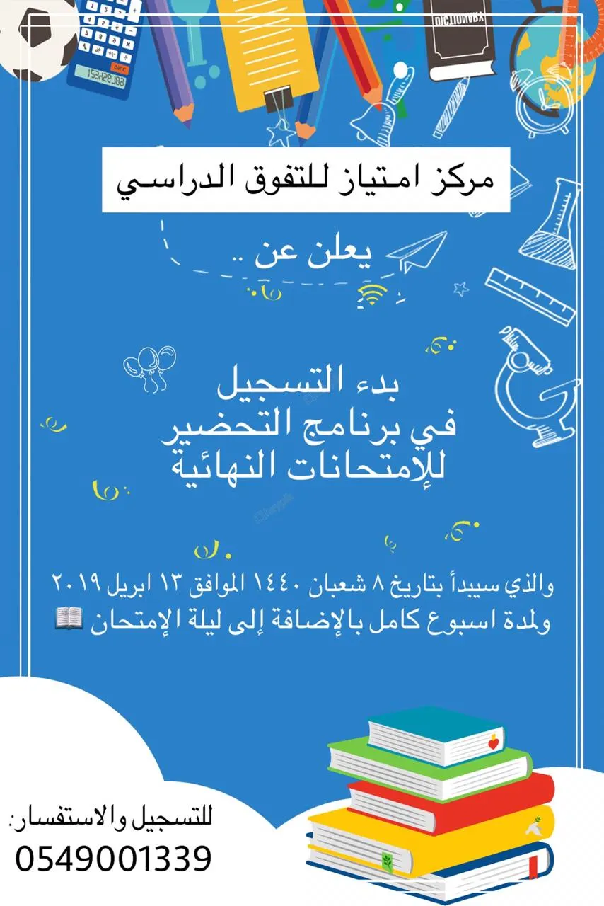 أسبوع التهيئة والتحضير للاختبارات النهائية في مركز امتياز