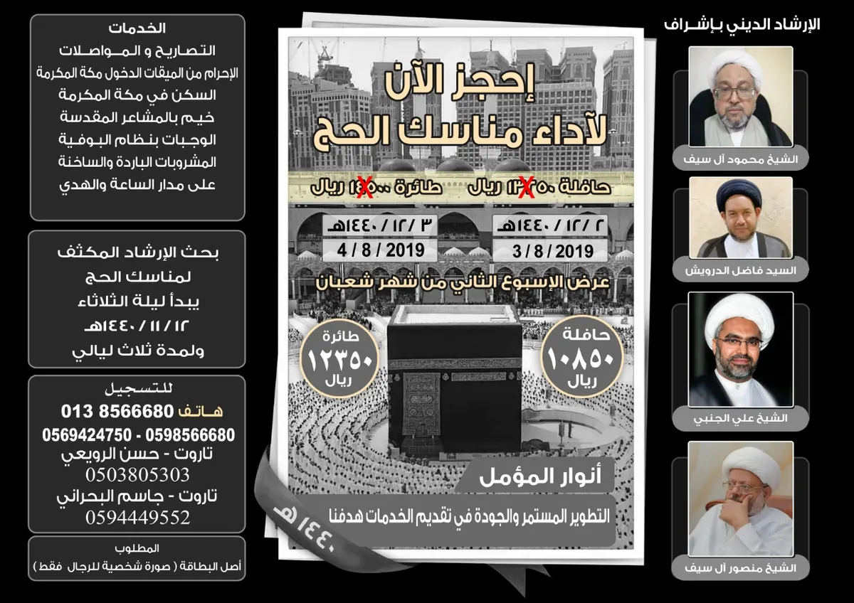 عرض الأسبوع الثاني في شهر شعبان من «أنوار المؤمل» لحج عام ١٤٤٠هـ