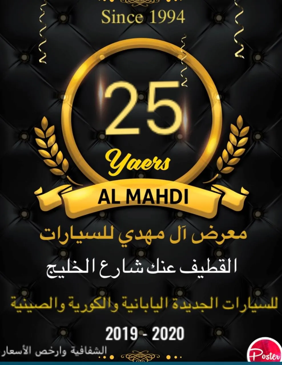 عروض الشهر الكريم لدى المهدي للسيارات.. جميع أنواع السيارات الصينية والكورية واليابانية