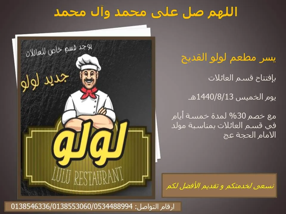 خصم ٣٠% بمناسبة افتتاح قسم العائلات بمطعم لولو