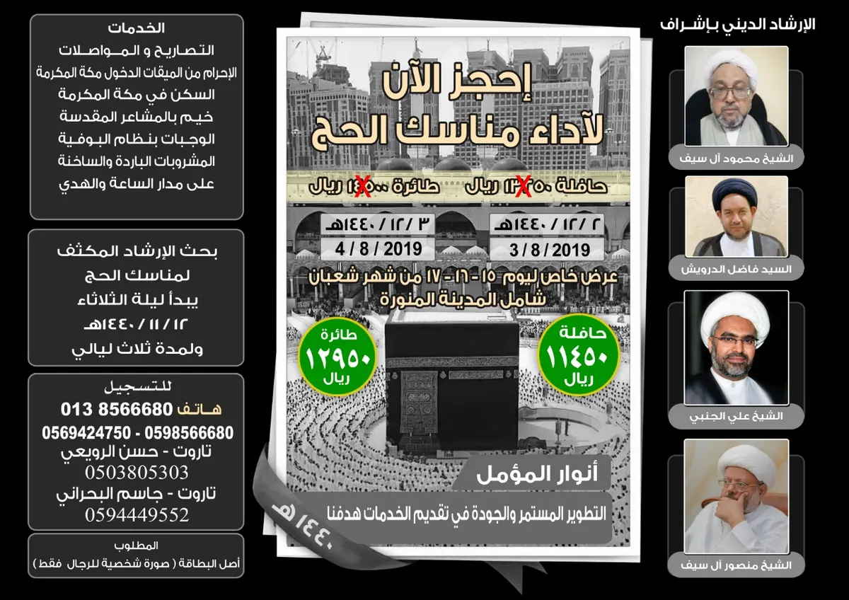 العرض الأقوى ولمدة ٣ أيام من «أنوار المؤمل» بمناسبة مولد الحجة