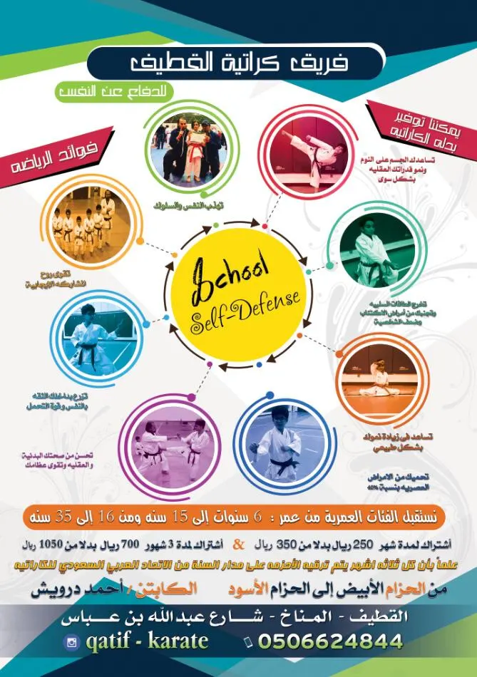 انظم الآن لفريق كاراتيه القطيف.. دورة تدريبية للبنين والبنات