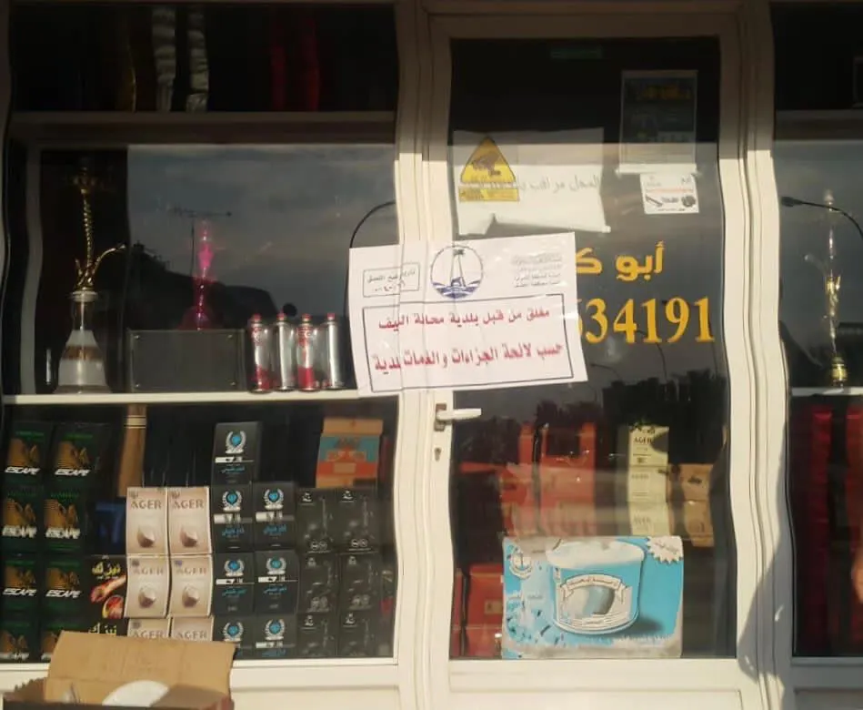 بلدية القطيف: أغلقنا 4 محلات لبيع المعسل داخل الأحياء