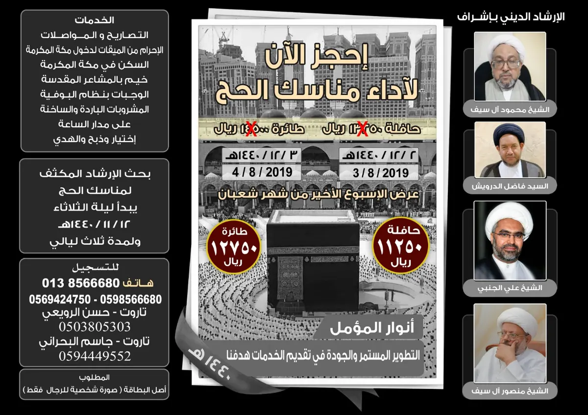 عرض الأسبوع الأخير من شهر شعبان.. احجز الآن لأداء مناسك الحج مع أنوار المؤمل