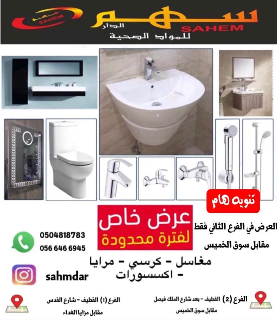بدء العروض في سهم الدار للمواد الصحية بالقطيف