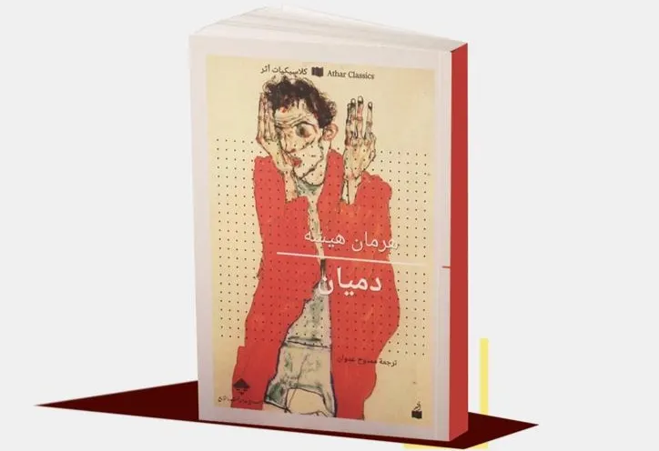 في سيهات.. «قبس» يناقش رواية «دميان»