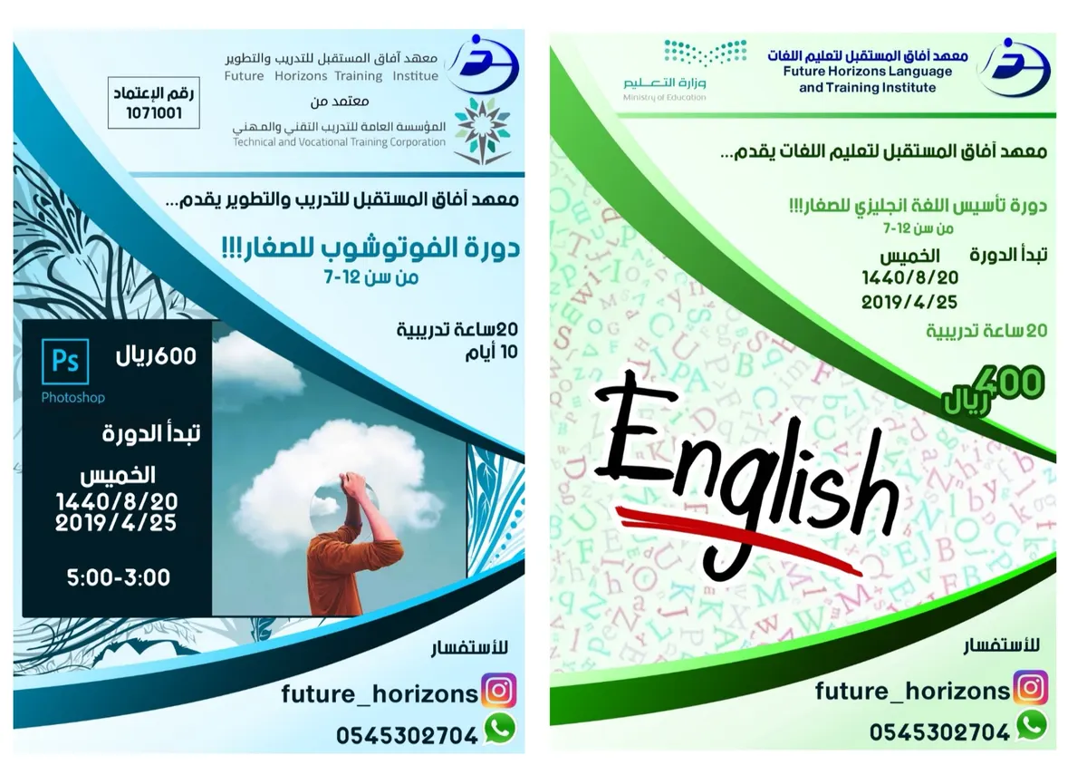 دورات معهد آفاق المستقبل لشهر شعبان