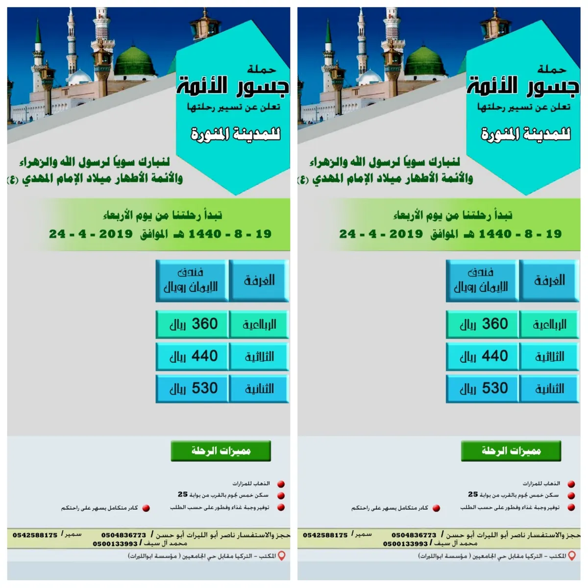 حملة جسور الأئمة تُسير رحلتها للمدينة المنورة بمناسبة مولد المهدي