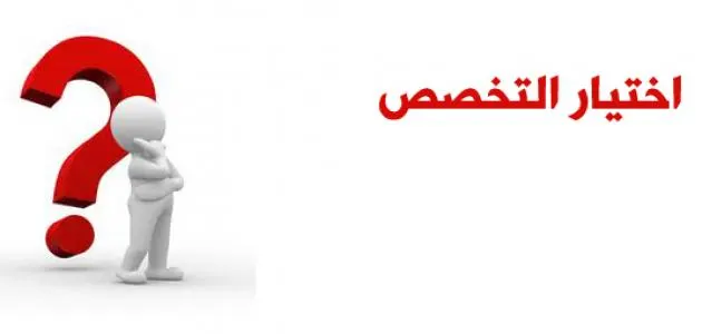 ورشة للتعريف بـ«كيف أختار تخصصي».. في سيهات