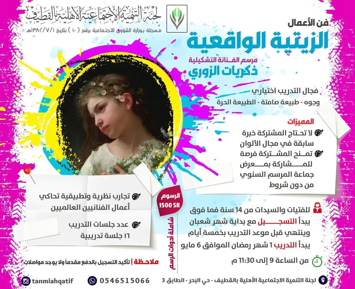 أقوى برامج الصيف من مرسم الفنانة ذكريات الزوري.. الكورس الزيتي والرصاص