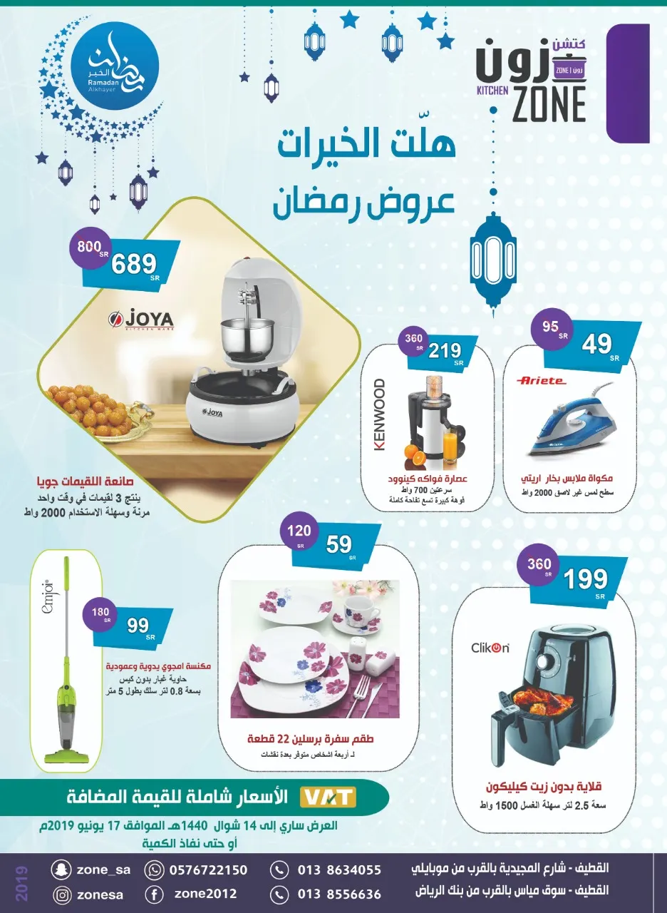 هلّت الخيرات.. عروض رمضان من «كتشن زون»