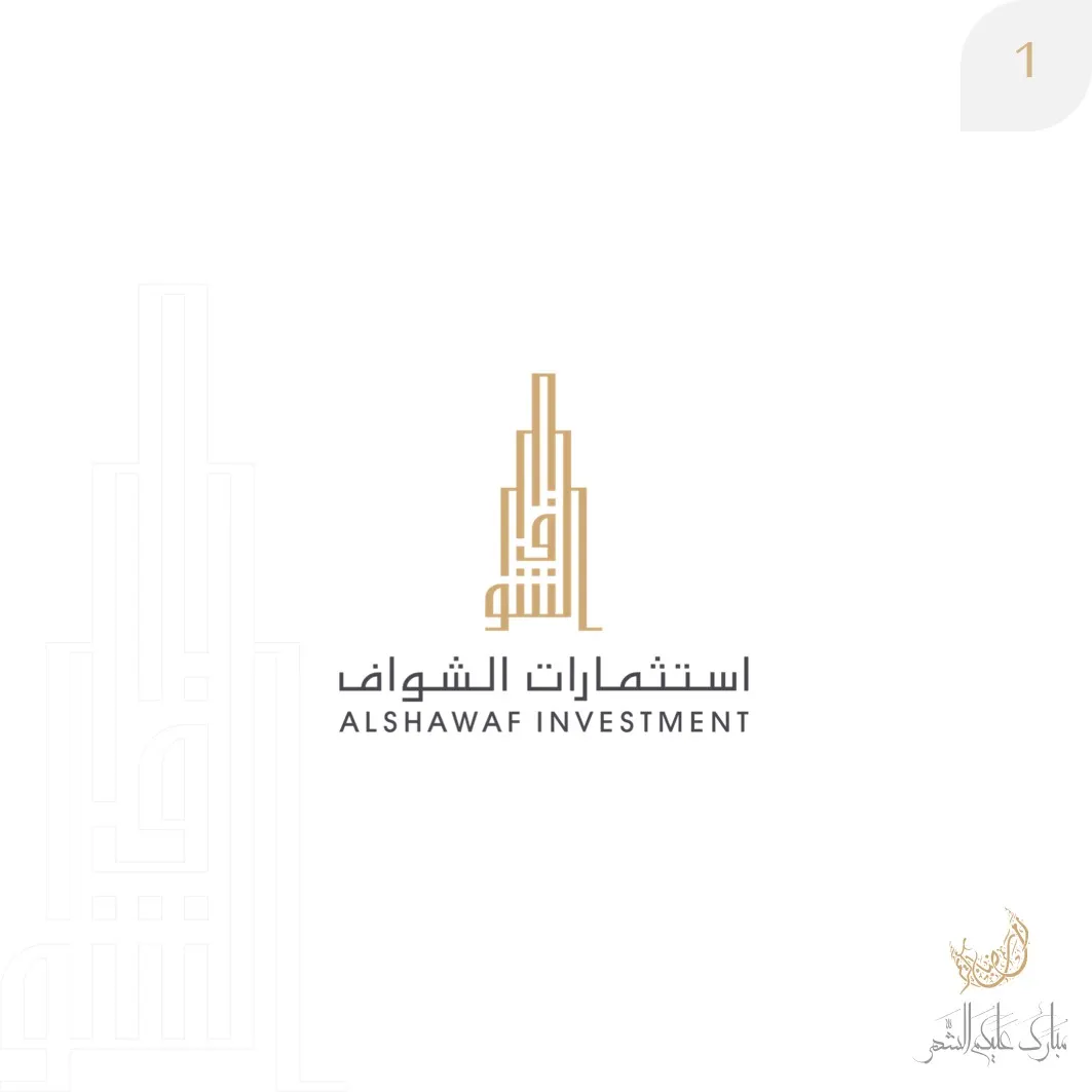 عروض استثمارات الشواف العقارية في شهر رمضان المبارك