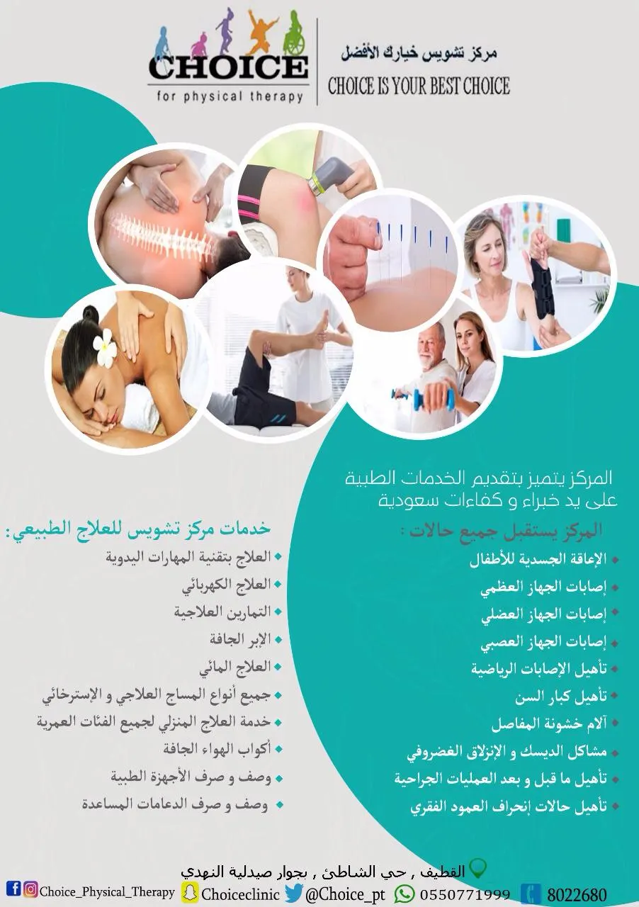 تشويس.. المركز الرائد بالمنطقة في مجال العلاج الطبيعي بأيدي خبراء وكفاءات