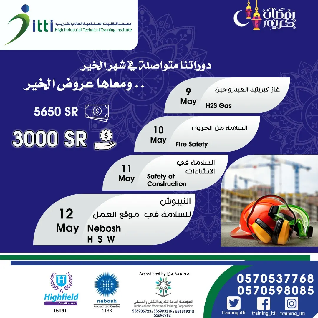 خصم أكثر من 45% بمعهد التقنيات الصناعية العالي بمناسبة الشهر الكريم لدورات السلامة