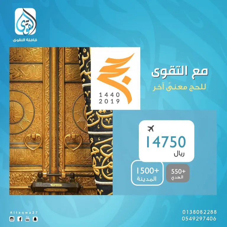 مع التقوى.. للحج معنى آخر