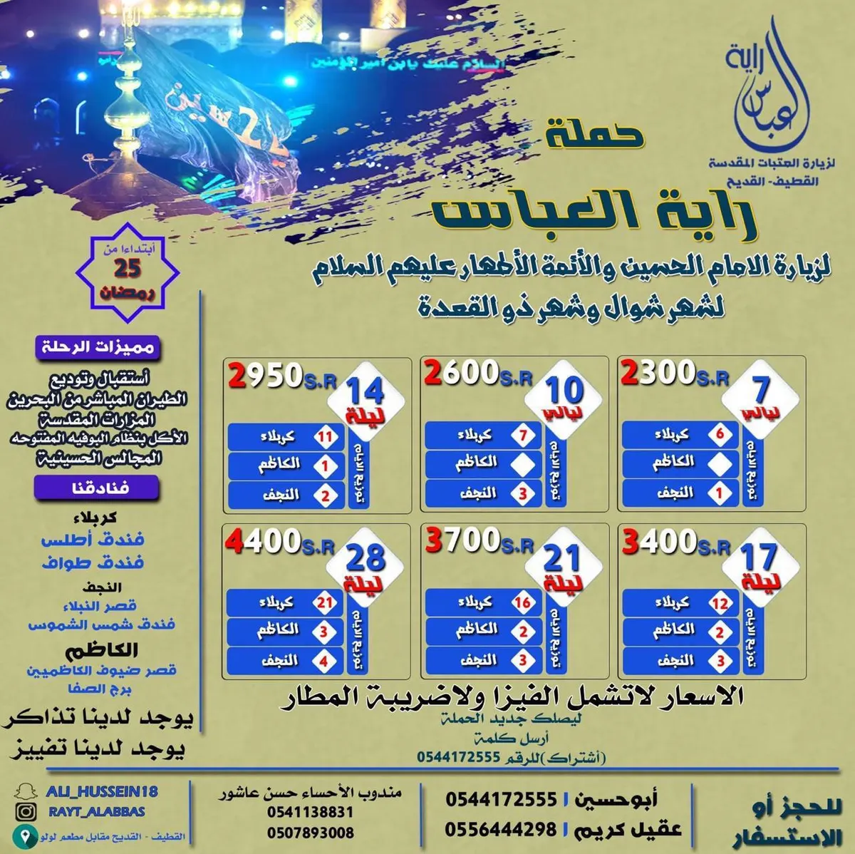 رحلات حملة «راية العباس» للعراق في شوال وذي القعدة
