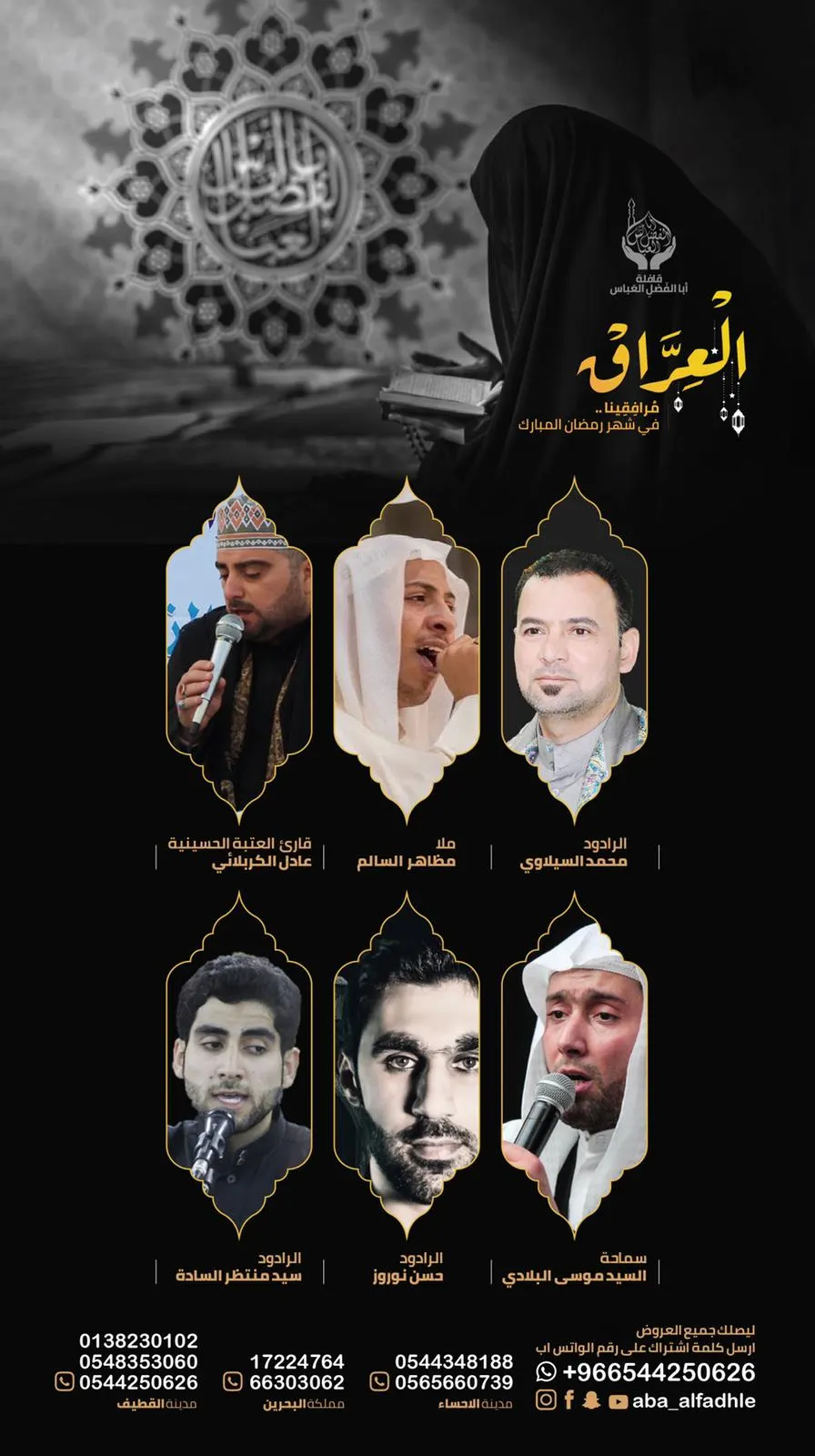 في شهر رمضان.. عيشوا الروحانية في العراق مع «قافلة أبا الفضل العباس ع»