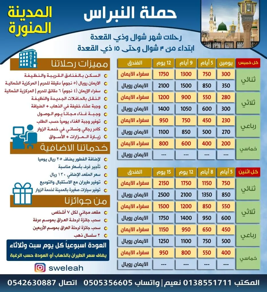 عروض حصرية في إجازة العيد مع حملة النبراس
