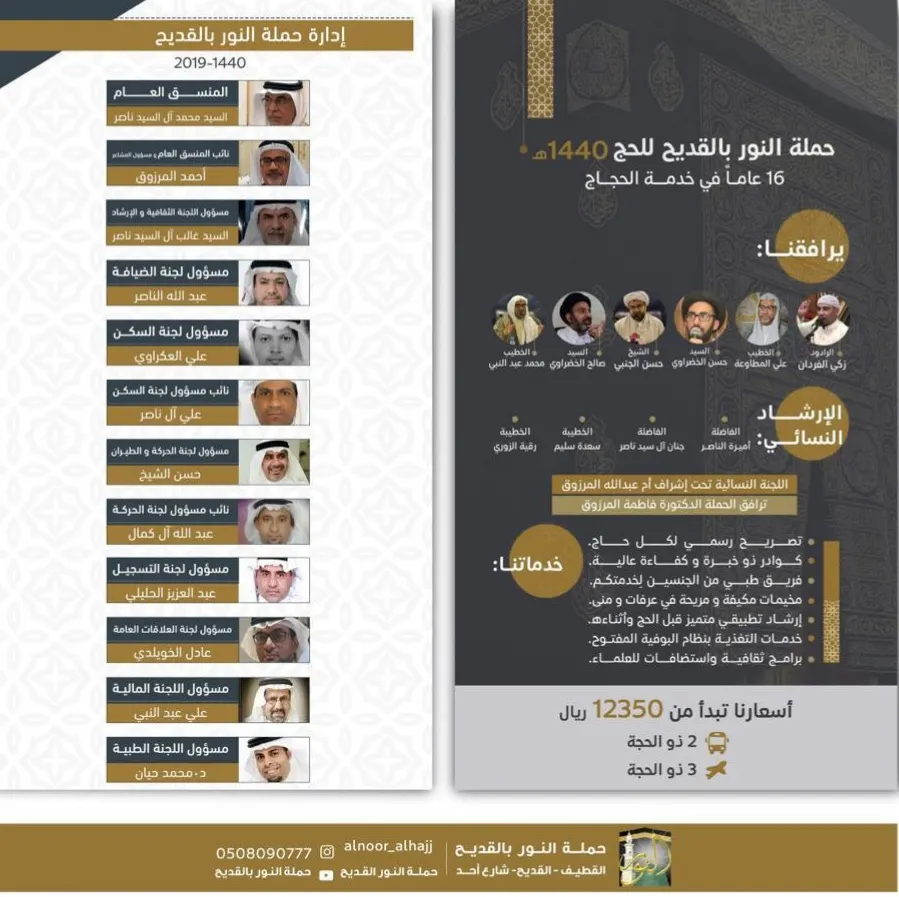 جديد النور للحج.. خصم 500 ريال لنهاية شهر رمضان وحتمًا ستشعر معنا بالرضا والسرور