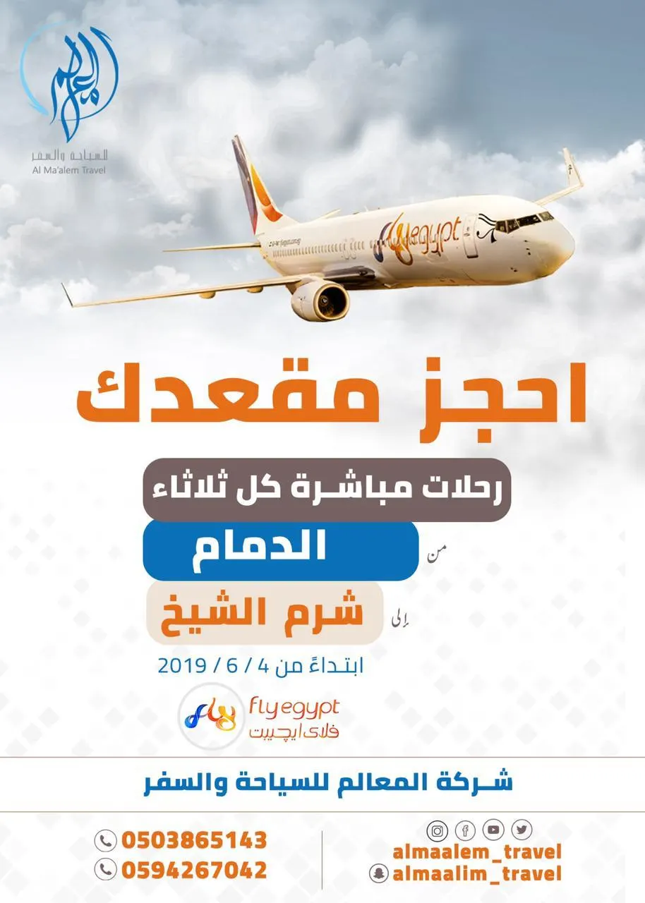 احجز مقعدك في رحلات «شرم الشيخ» من الدمام مباشرة.. مع المعالم للسفر والسياحة