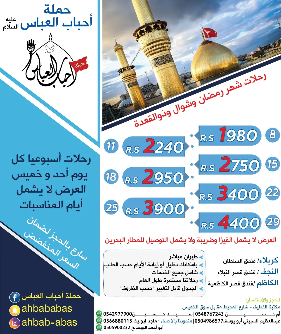 عروض حملة أحباب العباس (ع) للعراق