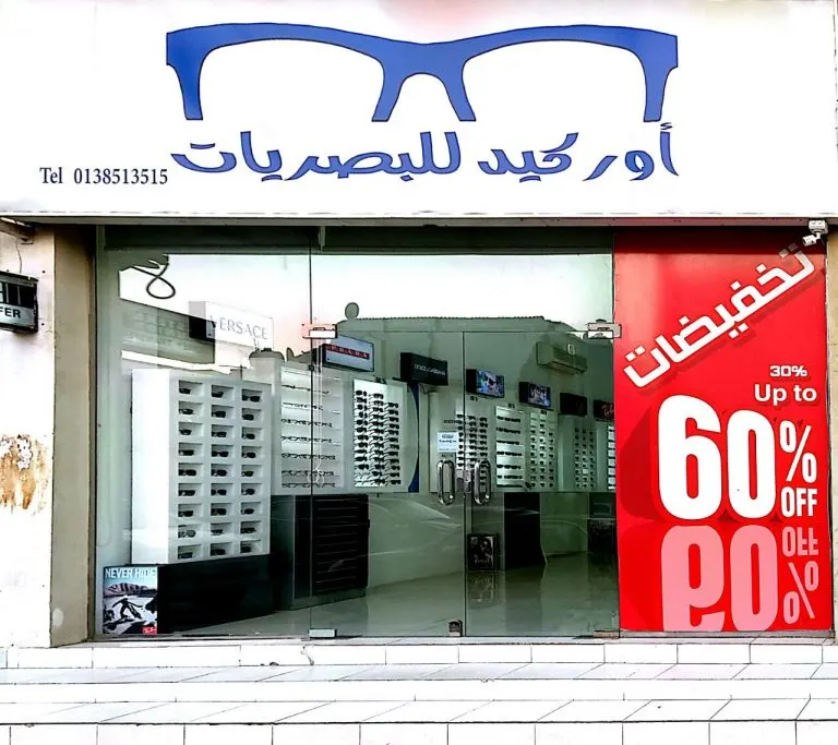 تصفية شاملة على جميع النظارات في «أوركيد للبصريات» بالقطيف