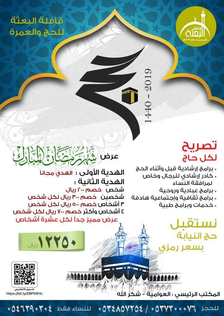 بدء التسجيل في قافلة البعثة للحج والعمرة.. تصريح لكل حاج