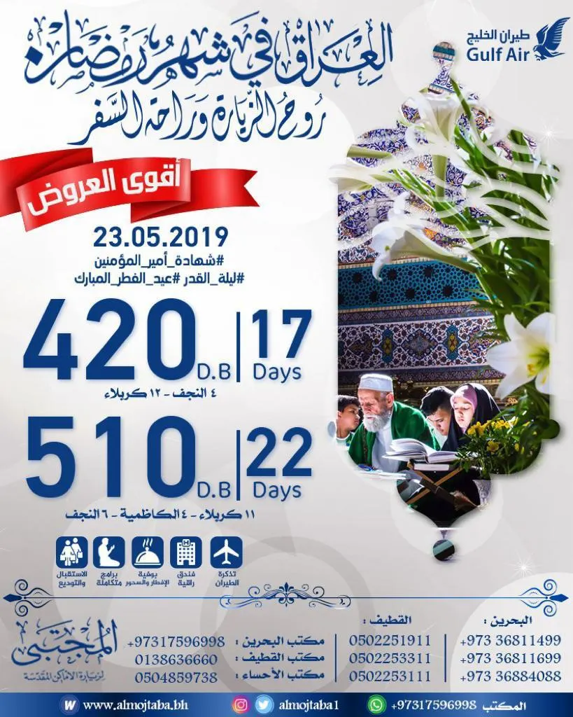 أقوى عروض العراق في الشهر الفضيل مع قافلة المجتبى