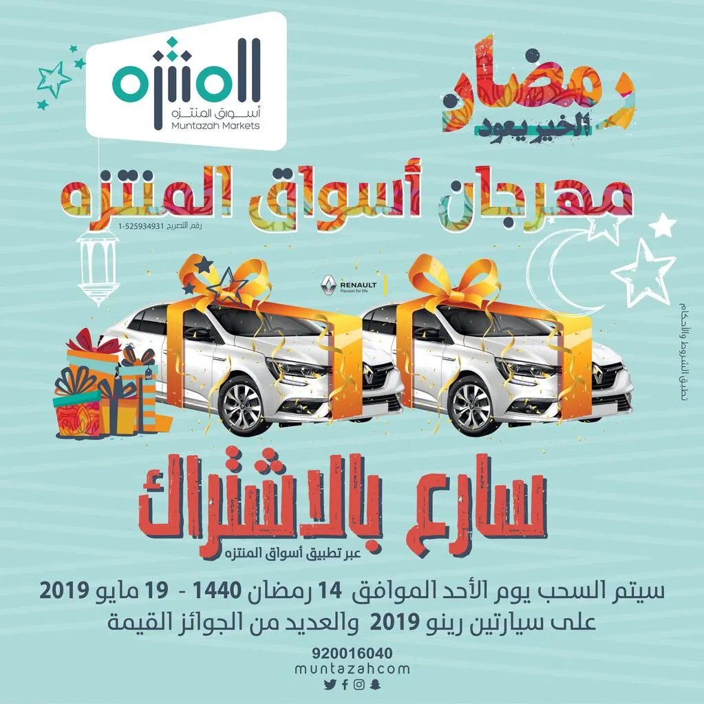 سارع بالاشتراك لدخول السحب على جوائز مهرجان «أسواق المنتزه»