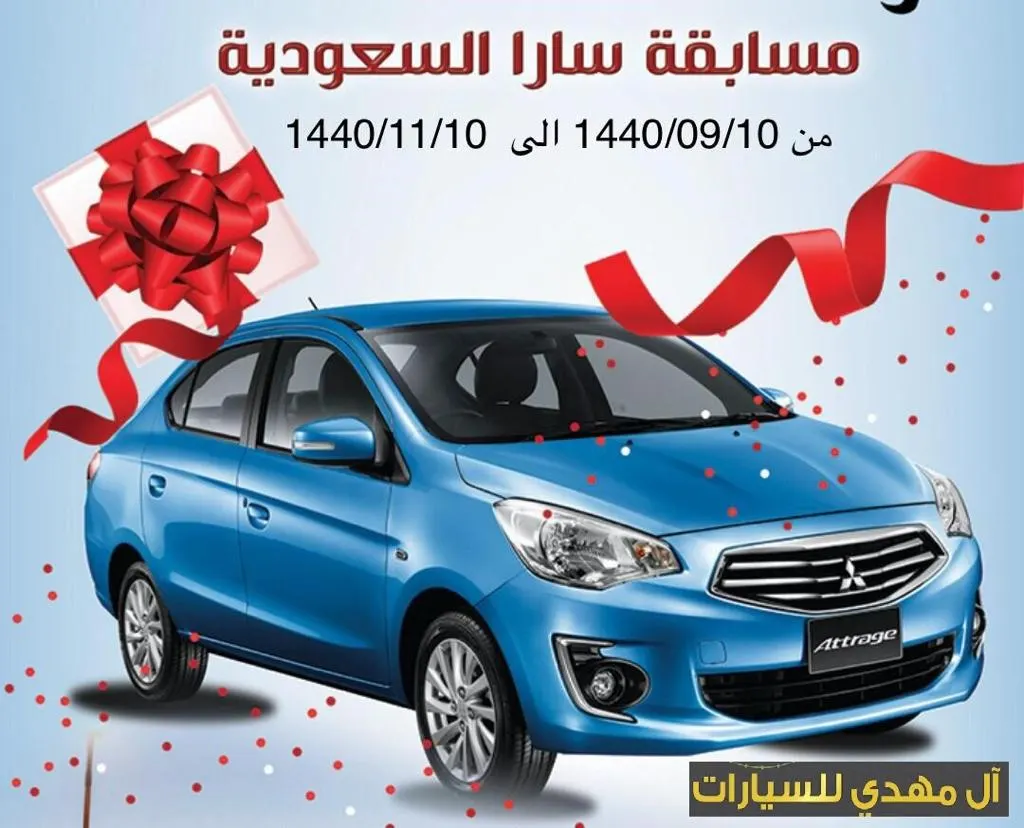 شهر رمضان المبارك مع «المهدي للسيارات» أنت الرابح والجائزة سيارة موديل 2019