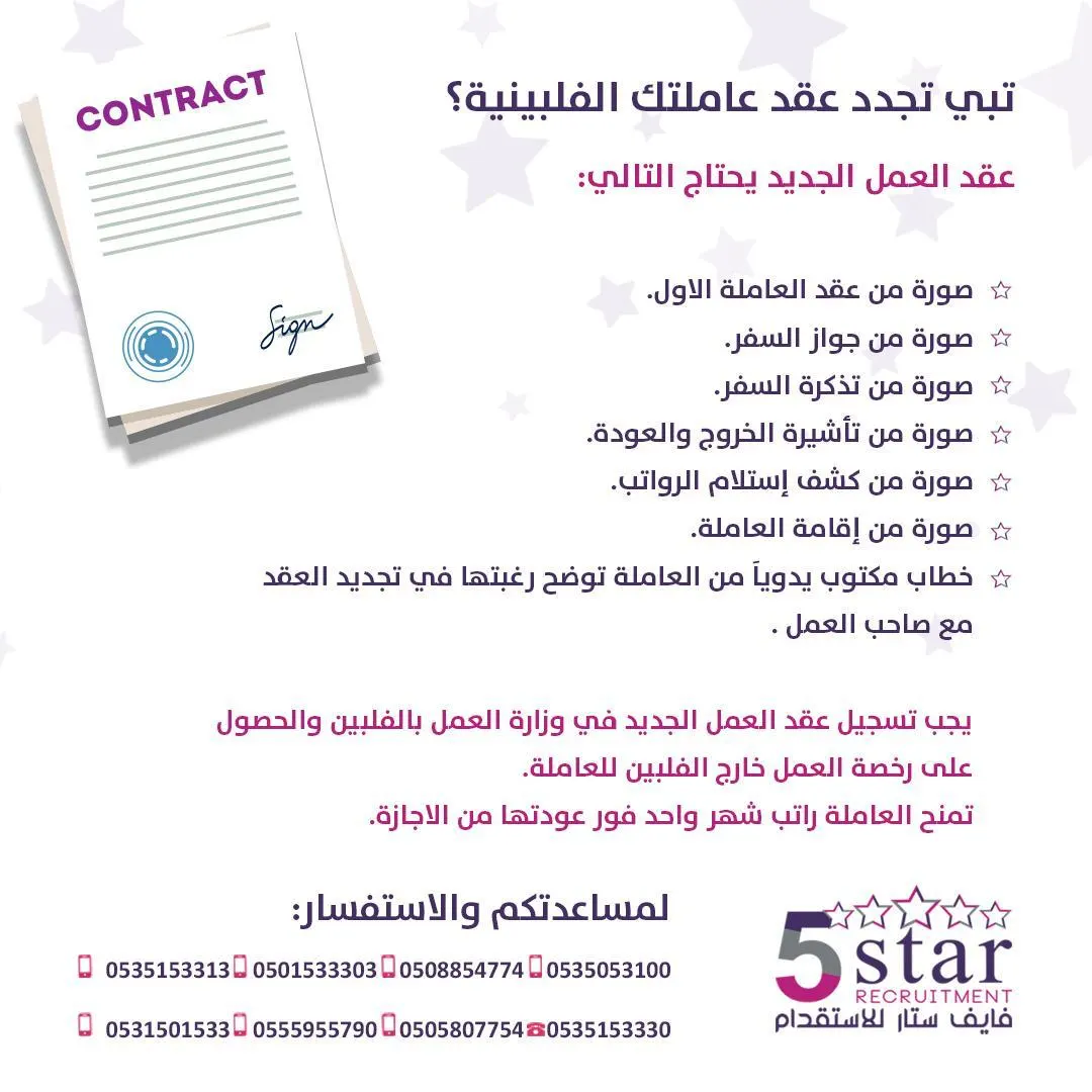 تحتاج تجدد عقد عاملتك الفلبينية ؟؟ أو عاملتك مسافرة وتحتاج تعمل لها مخالصة