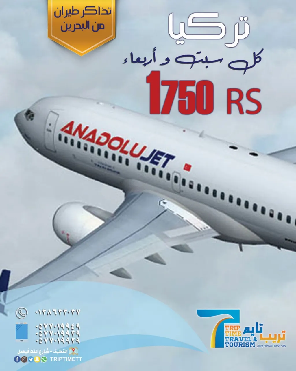 رحلات «تريب تايم» للسفر والسياحة 2019