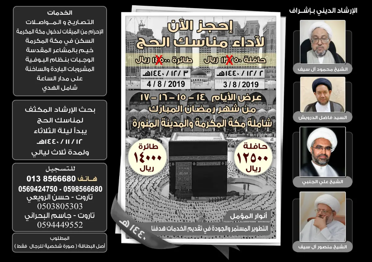 عرض خاص لأسعار الحج لمدة 5 أيام.. شاملة مكة المكرمة والمدينة المنورة